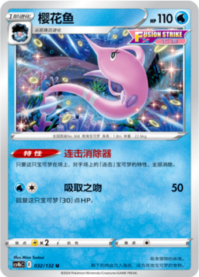 サクラビス